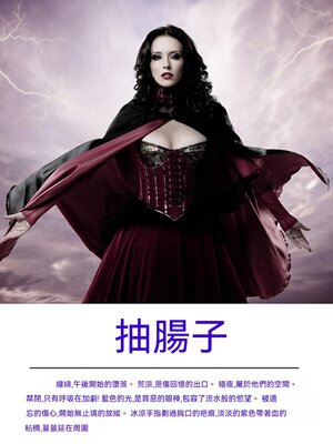 cover image of 抽腸子